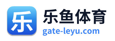 乐鱼体育